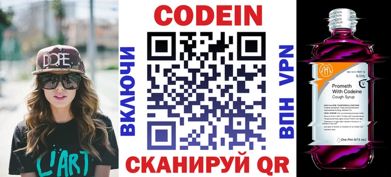 Кодеин Purple Drank Пущино